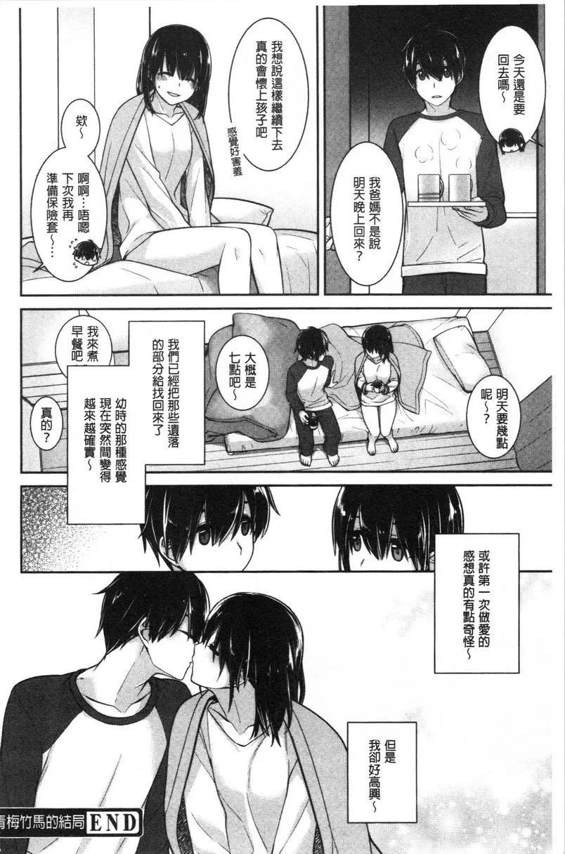 [H漫] Milky Memory 幼馴染的結局 15