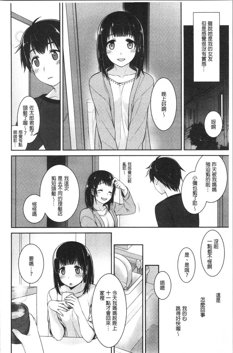 [A漫] Milky Memory 幼馴染的未來 1
