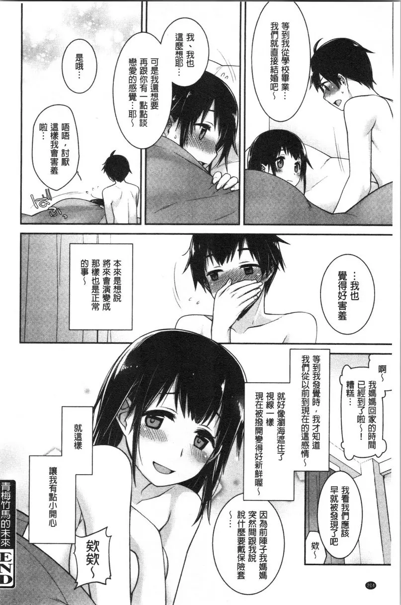 [A漫] Milky Memory 幼馴染的未來 7