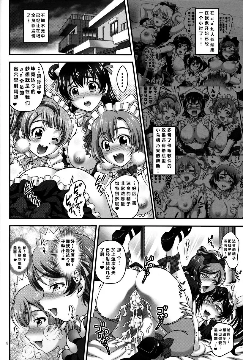 [A漫] 俺嫁催眠 6 俺嫁催眠 6 4