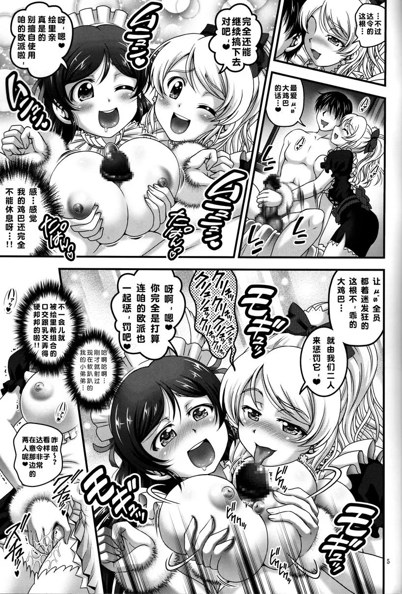 [A漫] 俺嫁催眠 6 俺嫁催眠 6 5