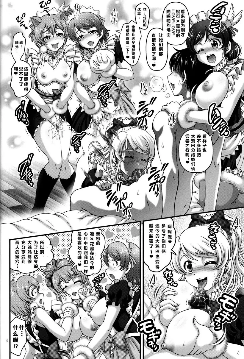 [A漫] 俺嫁催眠 6 俺嫁催眠 6 6