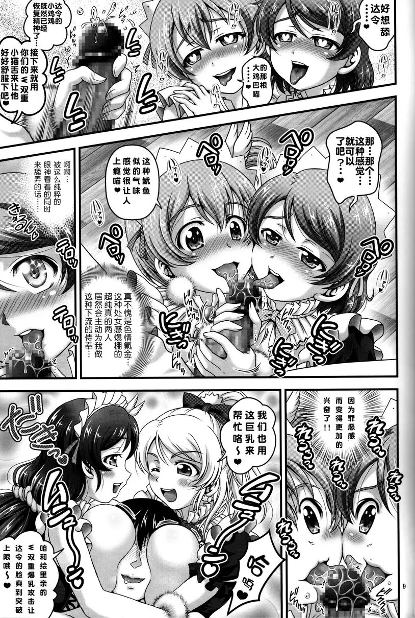 [A漫] 俺嫁催眠 6 俺嫁催眠 6 9