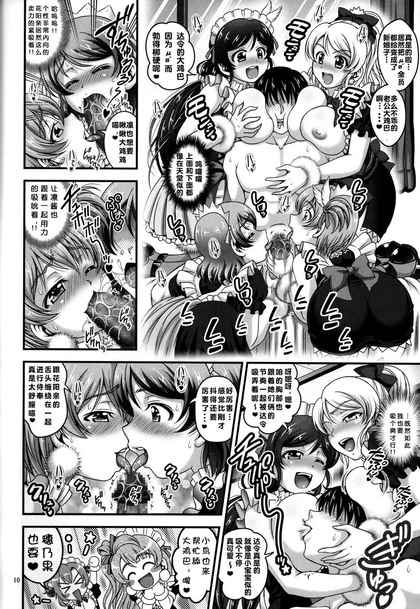 [A漫] 俺嫁催眠 6 俺嫁催眠 6 10