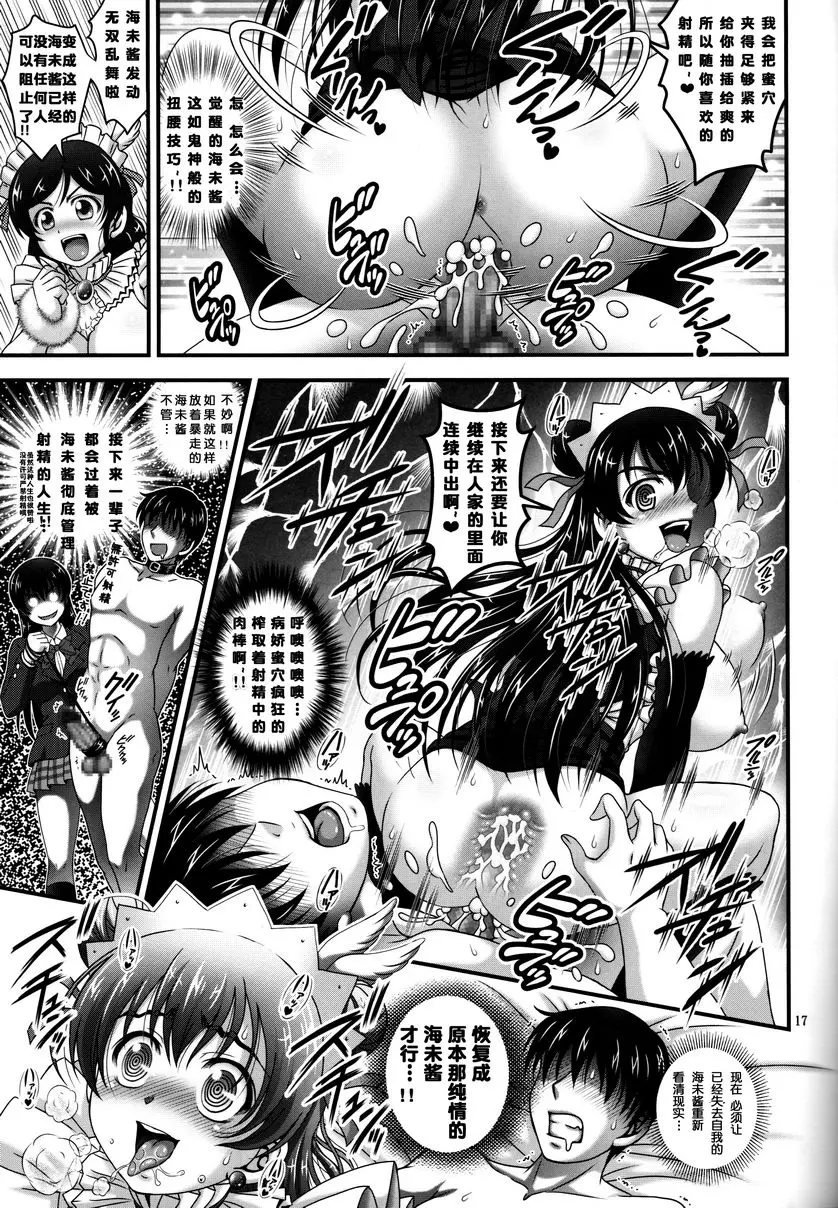 [A漫] 俺嫁催眠 6 俺嫁催眠 6 17