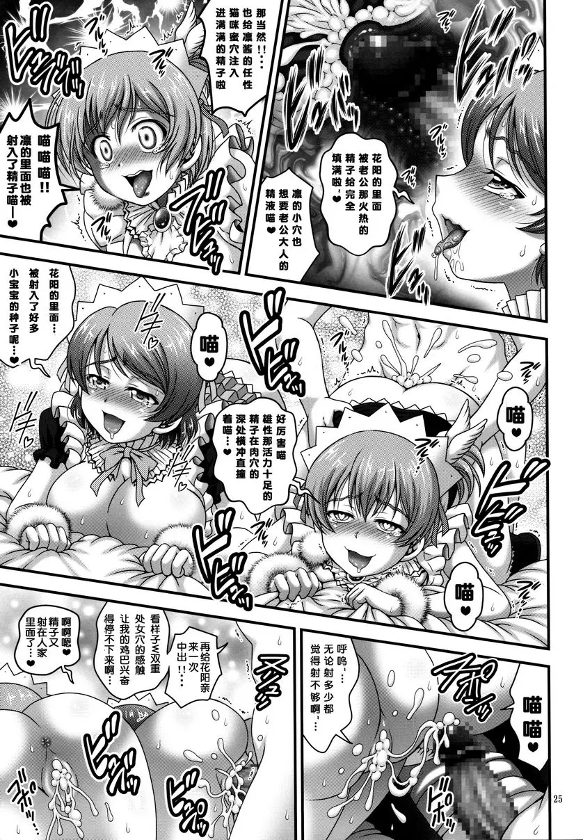 [A漫] 俺嫁催眠 6 俺嫁催眠 6 25
