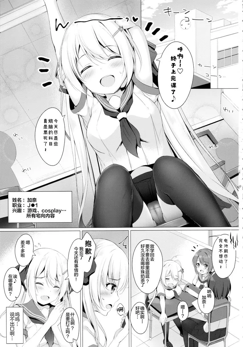 [成人漫画] 金髮雙馬尾JK醬真的是Bitch嗎 金髮雙馬尾JK醬真的是Bitch嗎 1