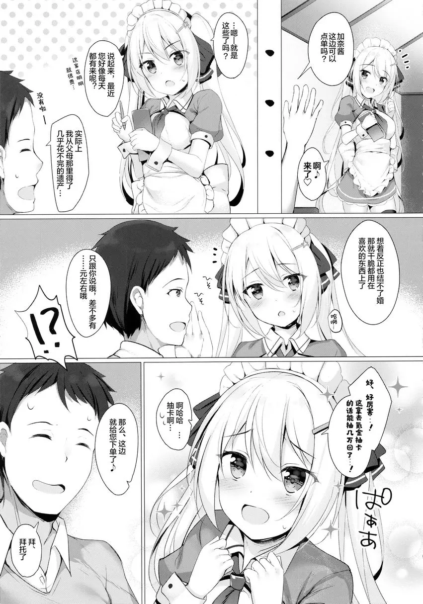 [成人漫画] 金髮雙馬尾JK醬真的是Bitch嗎 金髮雙馬尾JK醬真的是Bitch嗎 3