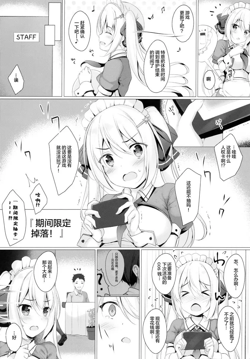 [成人漫画] 金髮雙馬尾JK醬真的是Bitch嗎 金髮雙馬尾JK醬真的是Bitch嗎 4