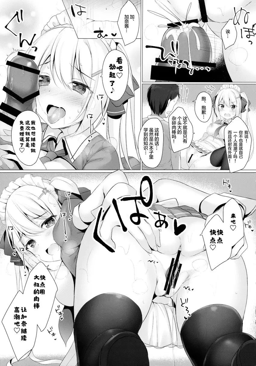 [成人漫画] 金髮雙馬尾JK醬真的是Bitch嗎 金髮雙馬尾JK醬真的是Bitch嗎 11