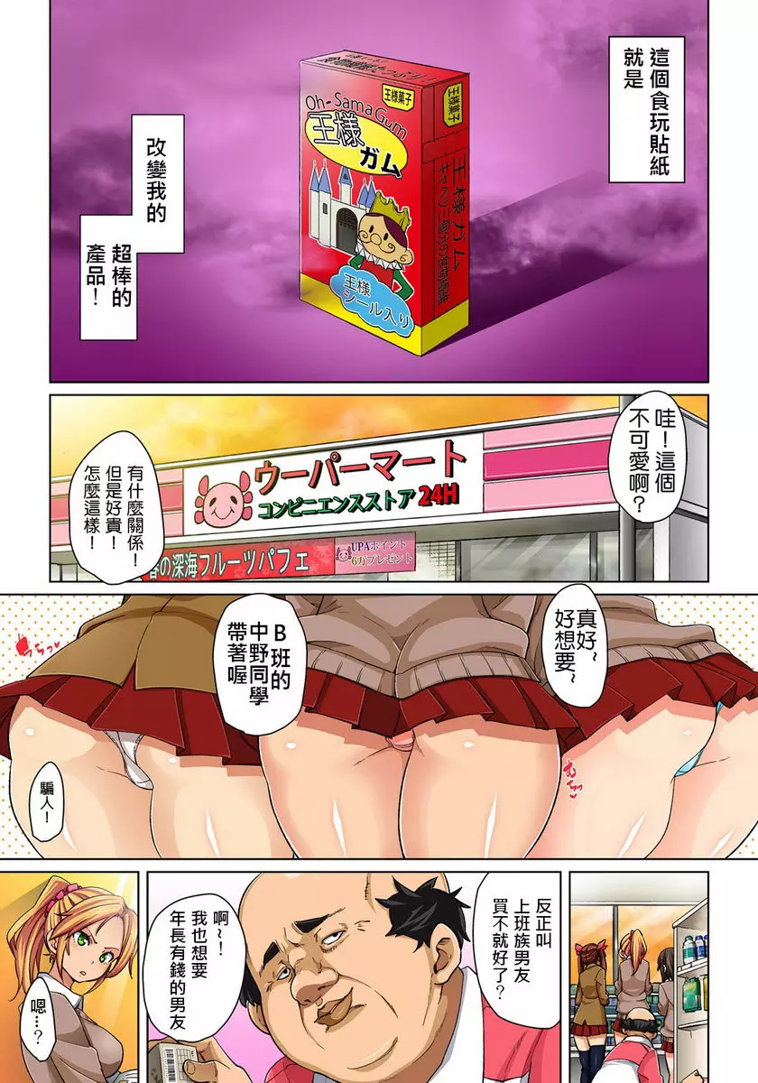 [A漫] 一旦貼上想幹就幹！？色情貼紙~傲嬌JK的性器衹要1枚就變奴隸~ ① 2