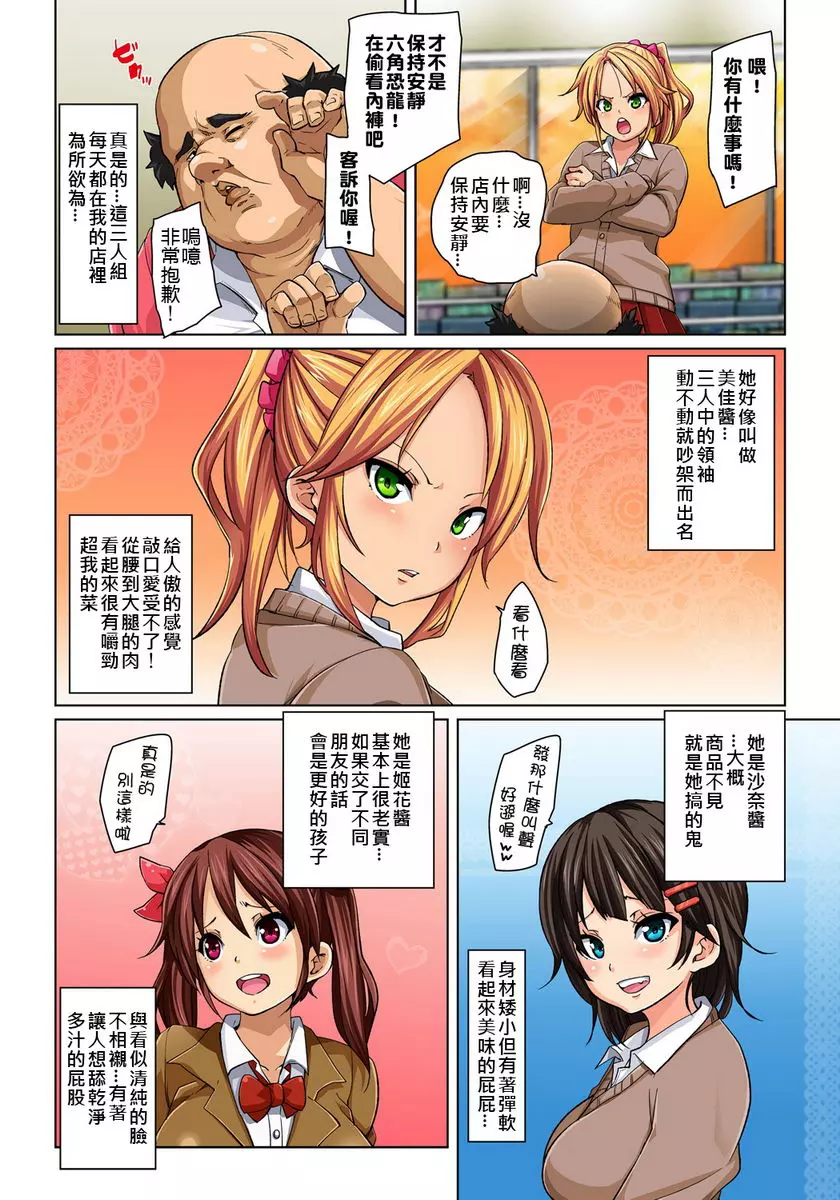 [A漫] 一旦貼上想幹就幹！？色情貼紙~傲嬌JK的性器衹要1枚就變奴隸~ ① 3