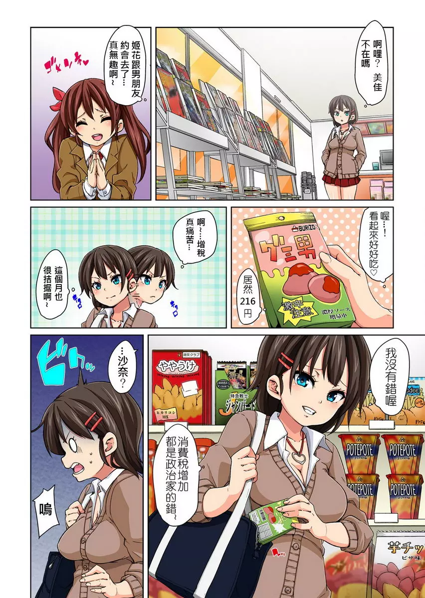 [成人漫画] 一旦貼上想幹就幹！？色情貼紙~傲嬌JK的性器衹要1枚就變奴隸~ ② 3