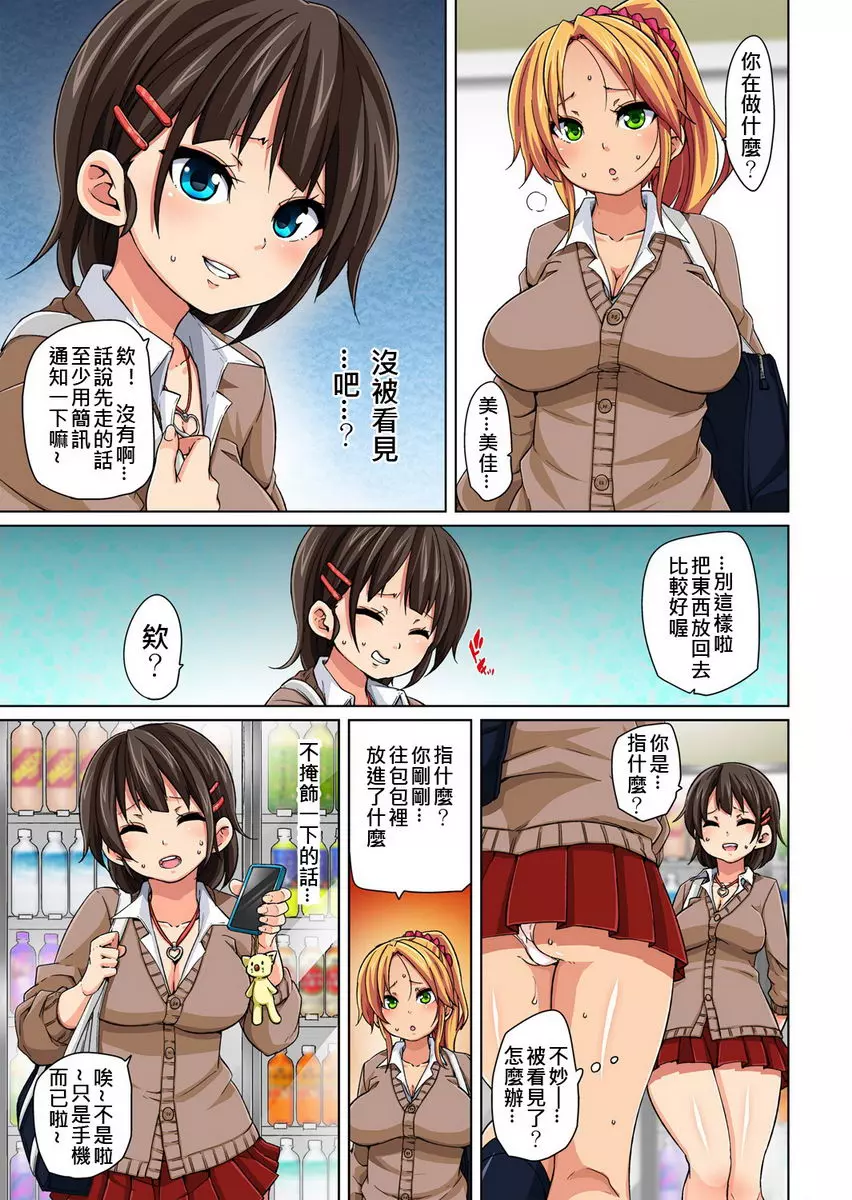 [成人漫画] 一旦貼上想幹就幹！？色情貼紙~傲嬌JK的性器衹要1枚就變奴隸~ ② 4