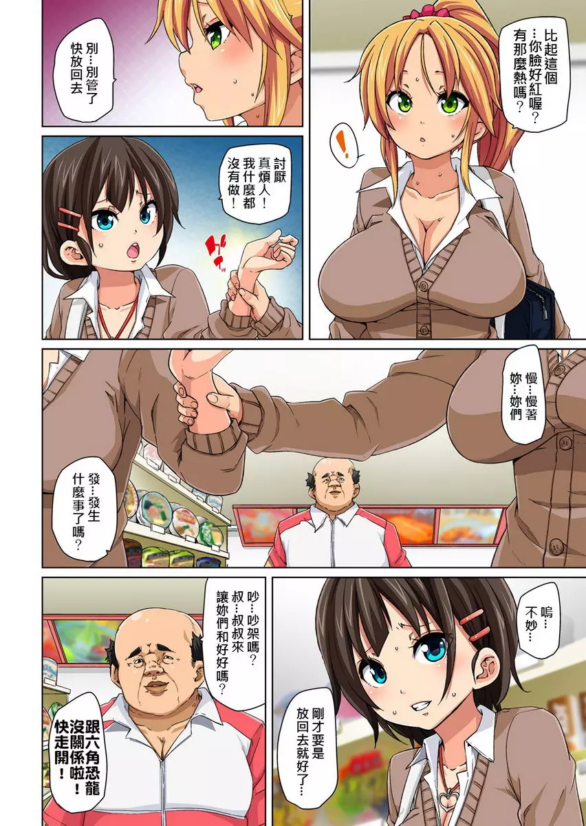 [成人漫画] 一旦貼上想幹就幹！？色情貼紙~傲嬌JK的性器衹要1枚就變奴隸~ ② 5