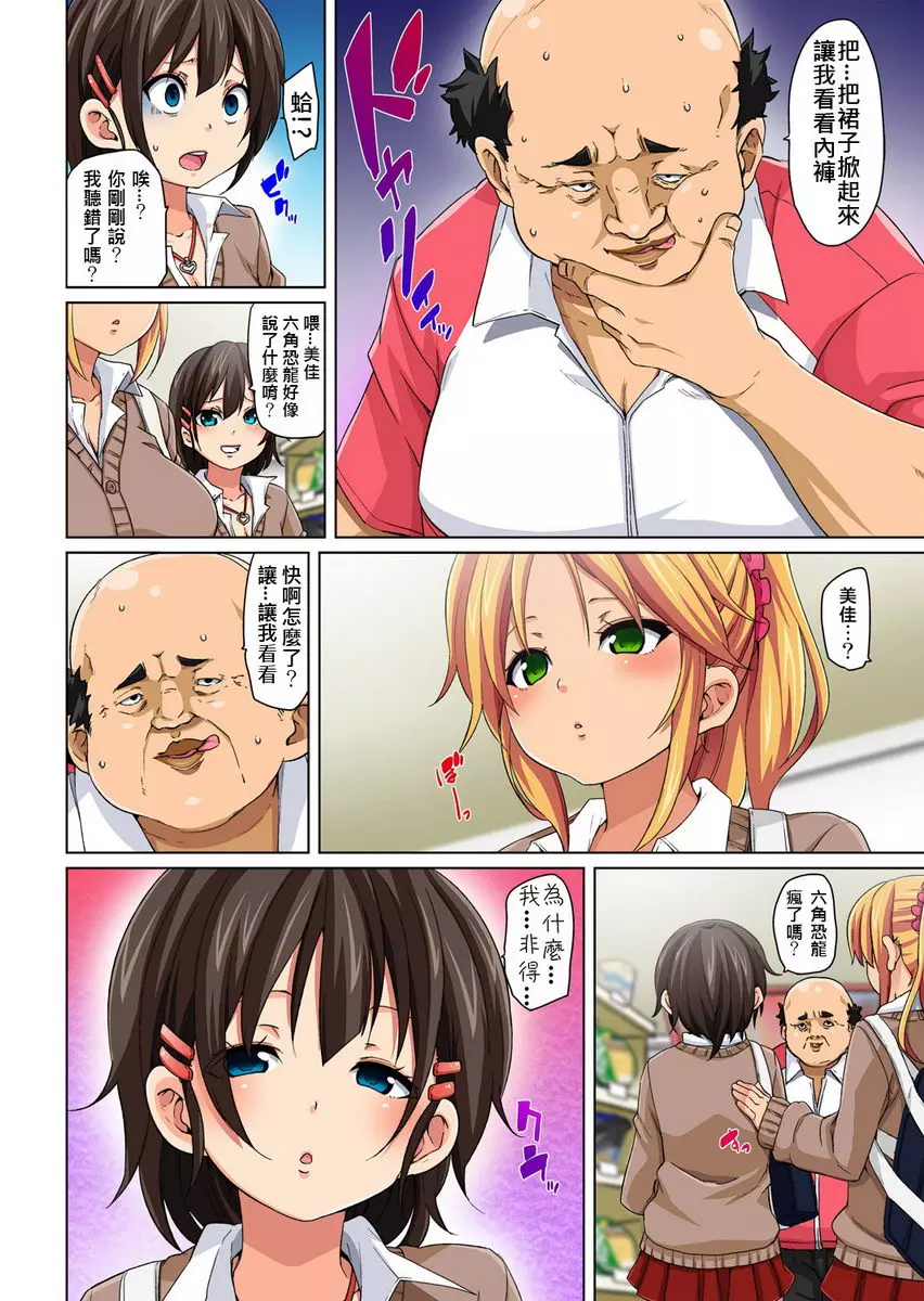 [成人漫画] 一旦貼上想幹就幹！？色情貼紙~傲嬌JK的性器衹要1枚就變奴隸~ ② 7