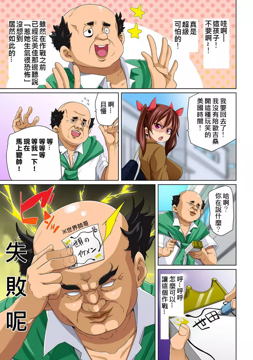 [禁漫] 一旦貼上想幹就幹！？色情貼紙~傲嬌JK的性器衹要1枚就變奴隸~ ③ 5