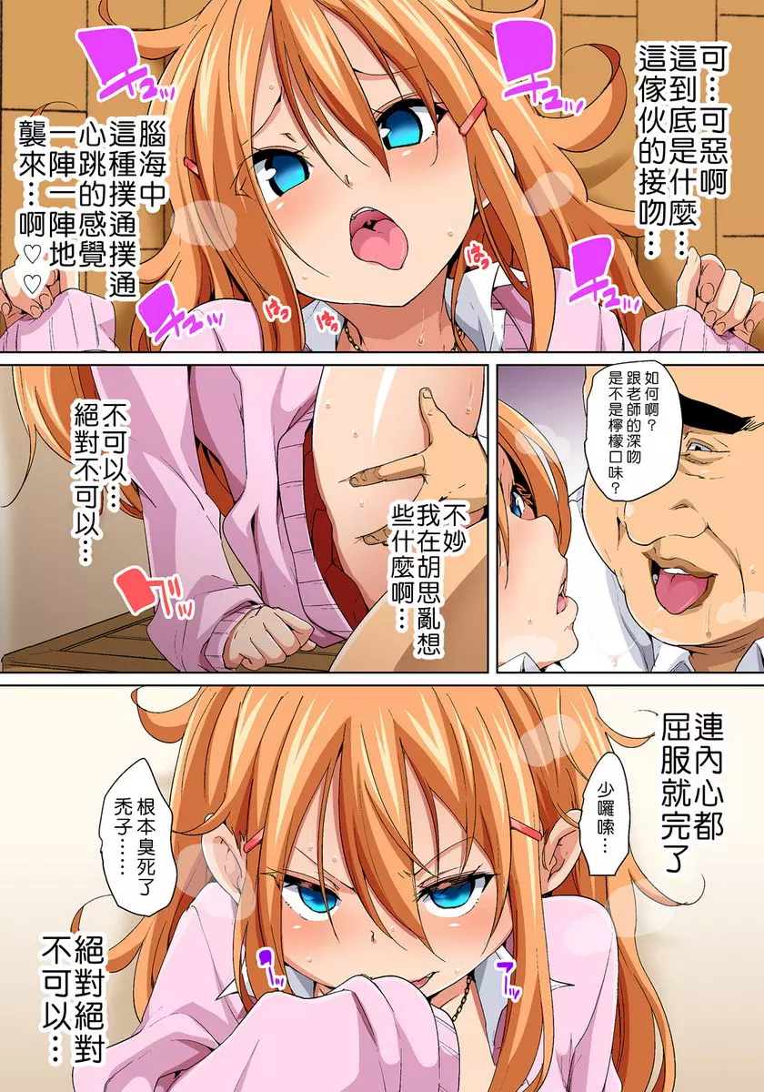 [A漫] 一旦貼上想幹就幹！？色情貼紙~傲嬌JK的性器衹要1枚就變奴隸~ ⑥ 22