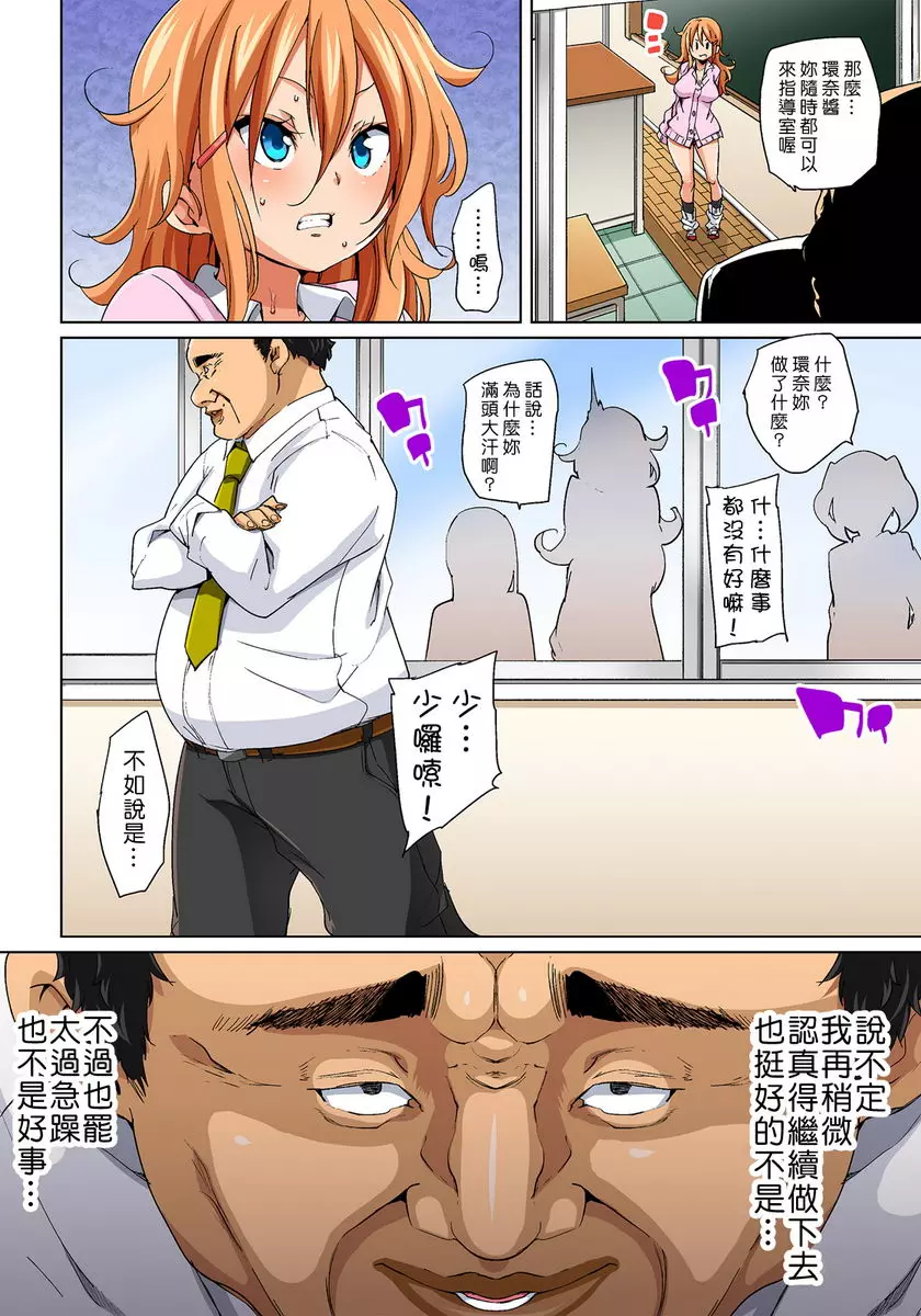 [A漫] 一旦貼上想幹就幹！？色情貼紙~傲嬌JK的性器衹要1枚就變奴隸~ ⑥ 27