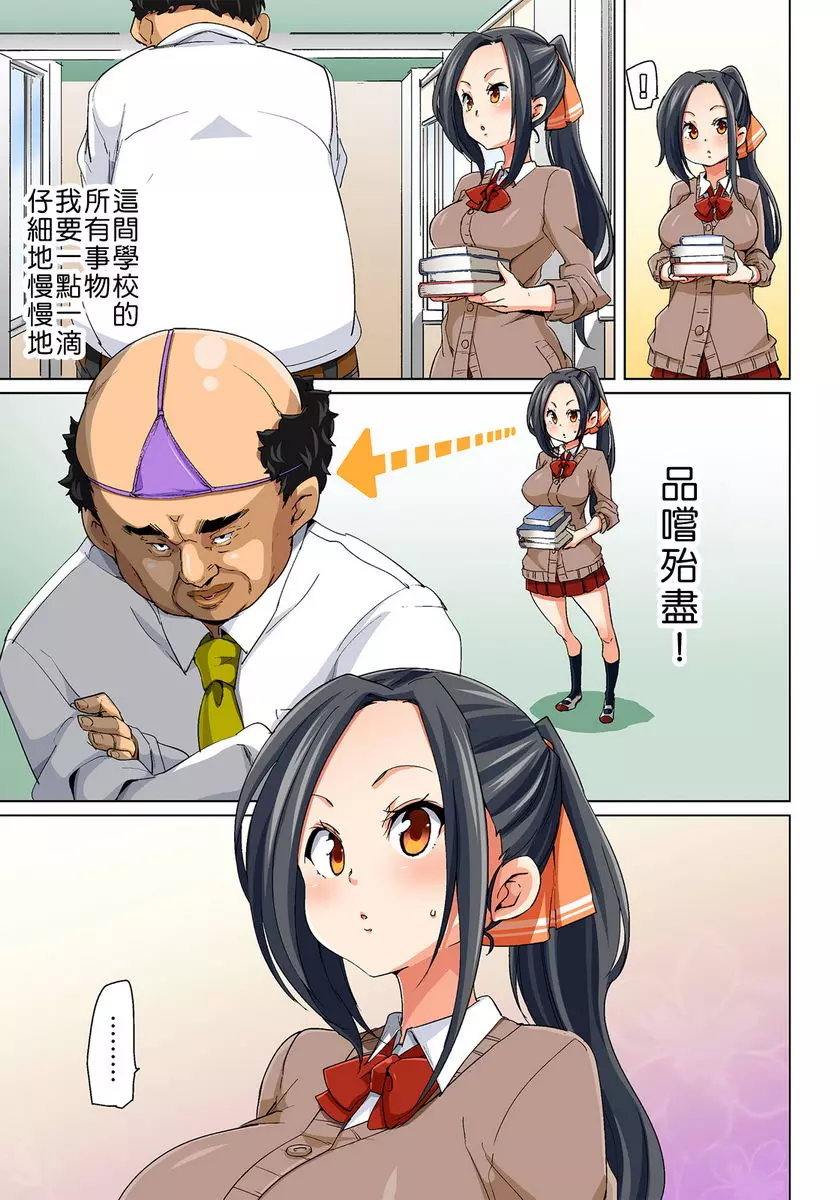 [A漫] 一旦貼上想幹就幹！？色情貼紙~傲嬌JK的性器衹要1枚就變奴隸~ ⑥ 28