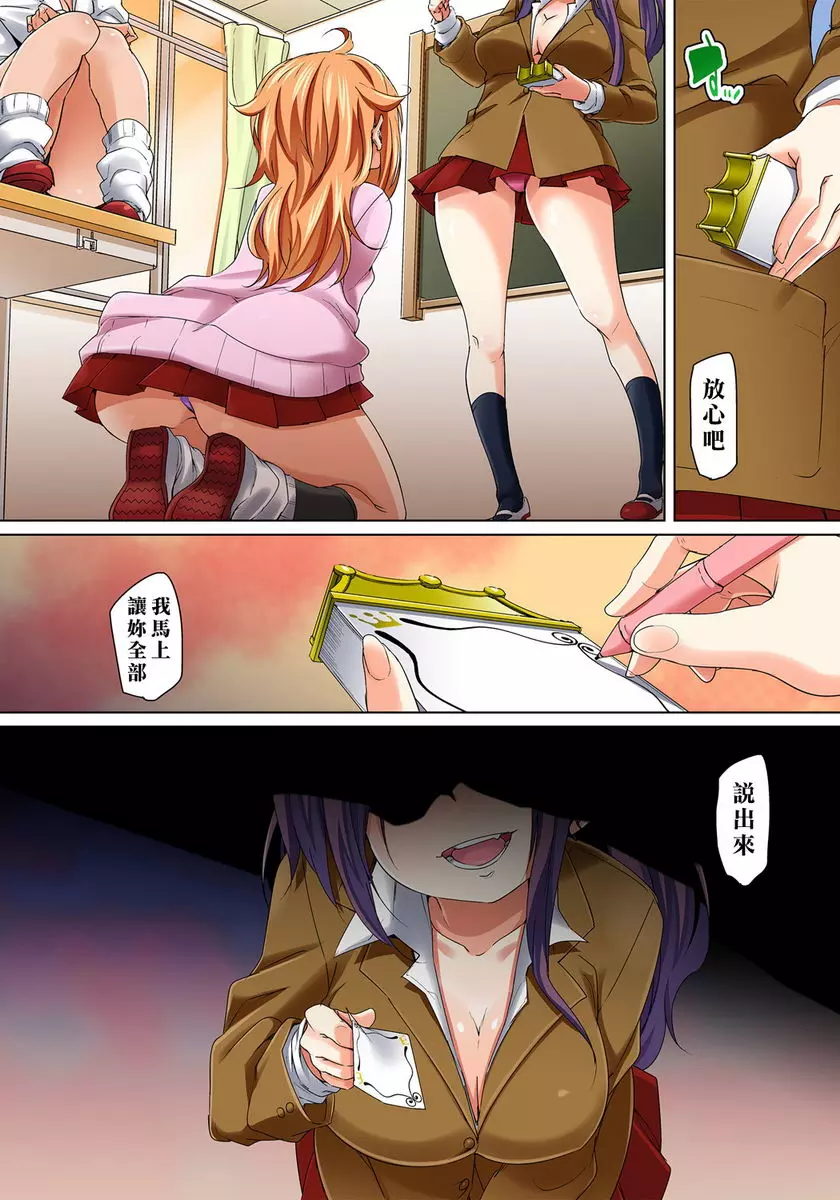 [A漫] 一旦貼上想幹就幹！？色情貼紙~傲嬌JK的性器衹要1枚就變奴隸~ ⑦ 23