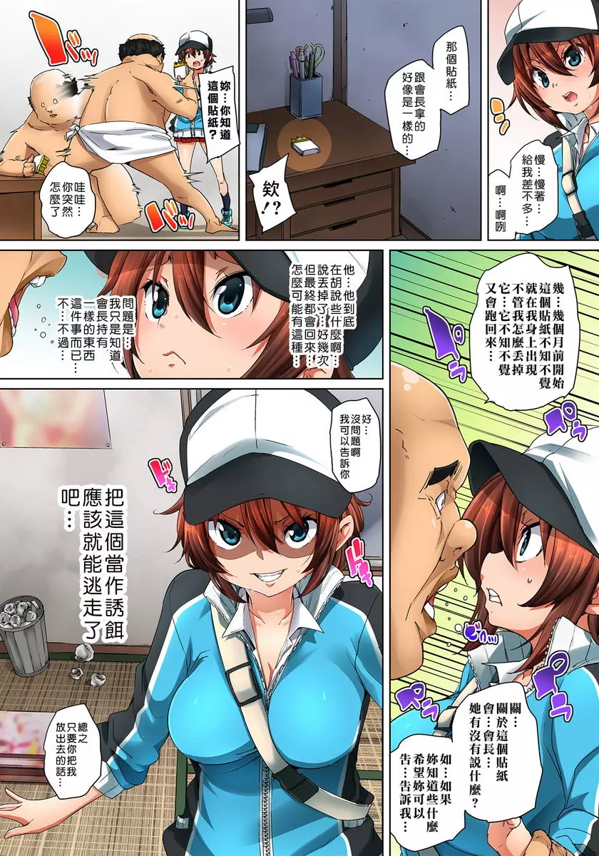 [成人漫画] 一旦貼上想幹就幹！？色情貼紙~傲嬌JK的性器衹要1枚就變奴隸~ ⑧ 9