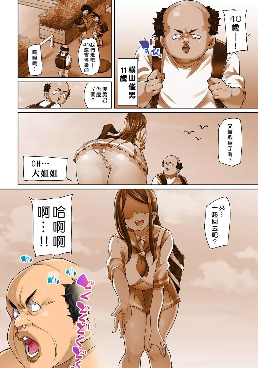 [A漫] 一旦貼上想幹就幹！？色情貼紙~傲嬌JK的性器衹要1枚就變奴隸~ ⑩ 3