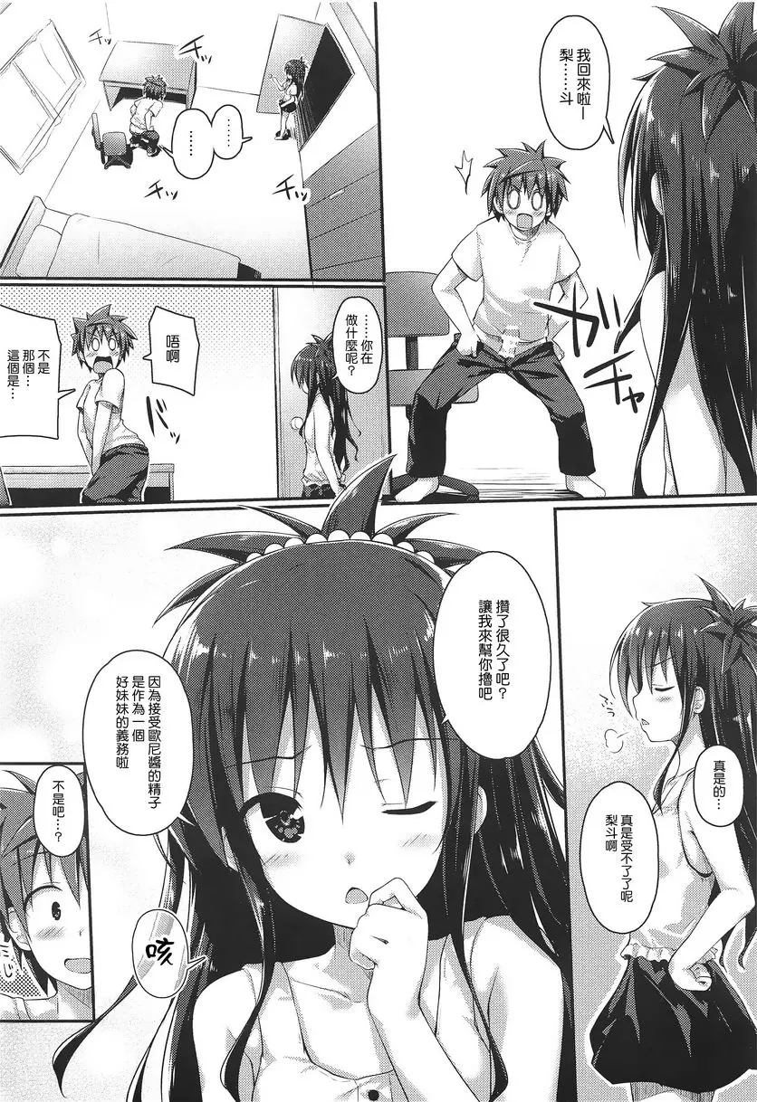 [成人漫画] 美柑的自慰支援 美柑的自慰支援 2