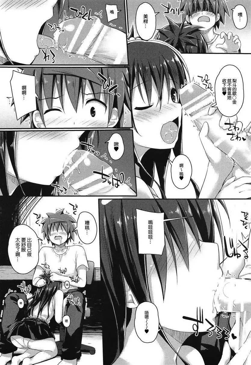 [成人漫画] 美柑的自慰支援 美柑的自慰支援 3