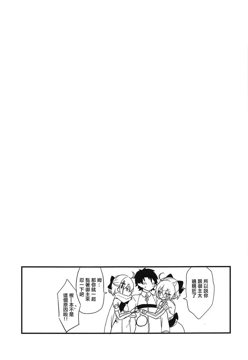 [禁漫] 發情沖田醬和高潮沖田小姐 發情沖田醬和高潮沖田小姐 22