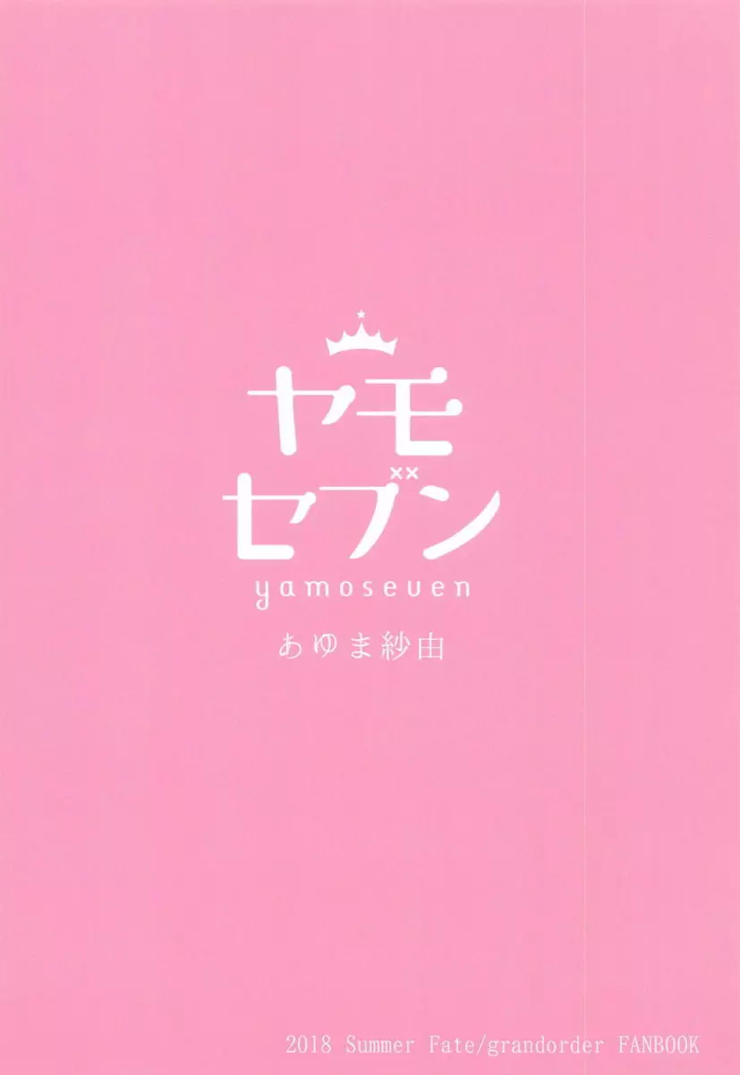 [禁漫] 發情沖田醬和高潮沖田小姐 發情沖田醬和高潮沖田小姐 23