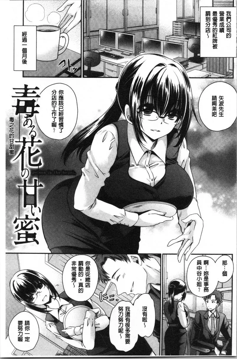 [A漫] 毒花之蜜 毒花之蜜 3