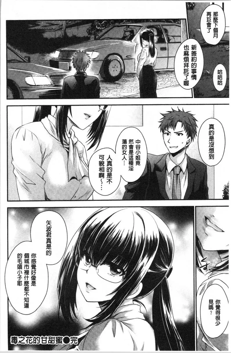 [A漫] 毒花之蜜 毒花之蜜 20
