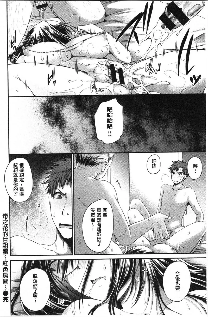 [成人漫画] 毒花之蜜 毒花之蜜~紅色房間~ 17