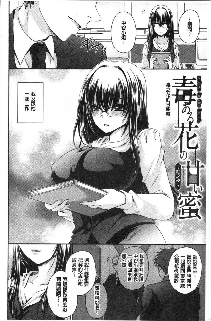 [H漫] 毒花之蜜 毒花之蜜~紅之夜~ 1