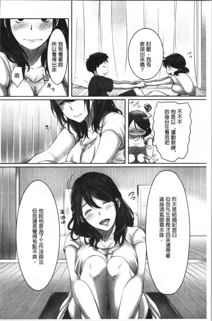 [H漫] 堕妻 作爲人妻的面具被剝下-。 7