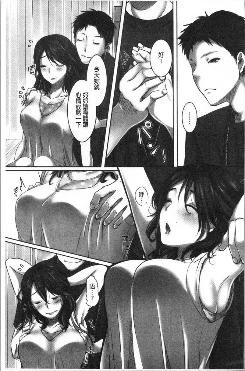 [H漫] 堕妻 作爲人妻的面具被剝下-。 8