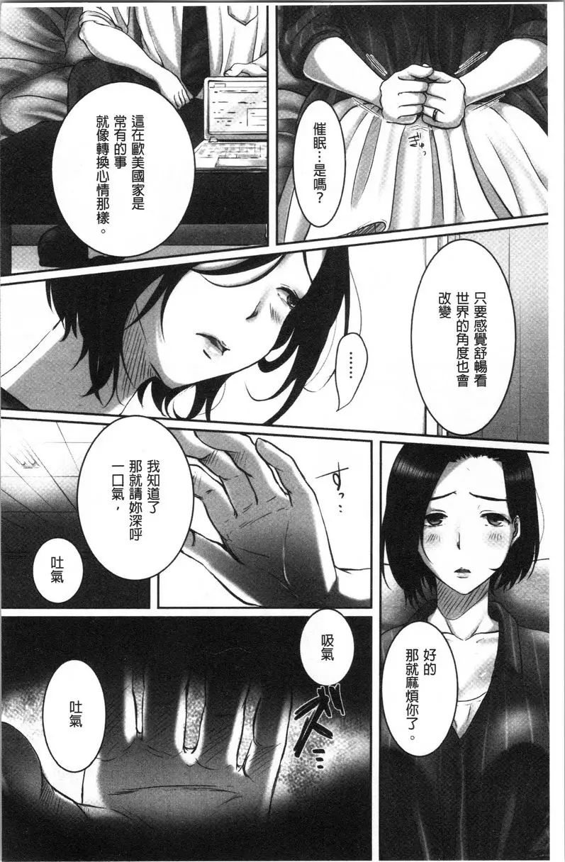 [禁漫] 堕妻 作爲人妻的面具被剝下-。 沉淪、墮落偷腥人妻的本性 3