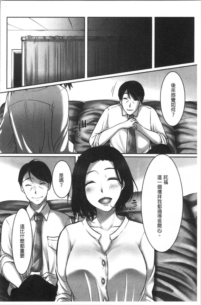 [禁漫] 堕妻 作爲人妻的面具被剝下-。 沉淪、墮落偷腥人妻的本性 15