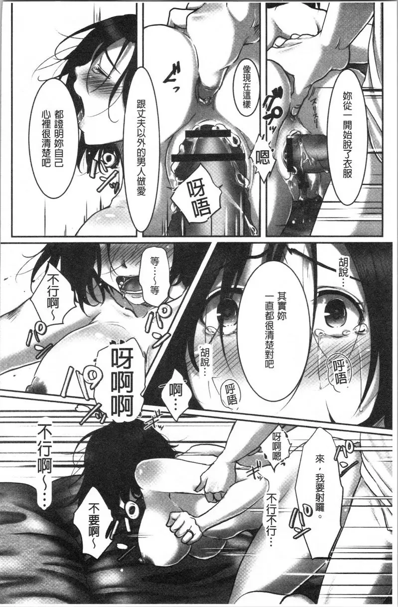 [禁漫] 堕妻 作爲人妻的面具被剝下-。 沉淪、墮落偷腥人妻的本性 21