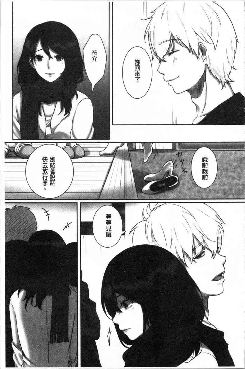 [H漫] 堕妻 作爲人妻的面具被剝下-。 衹是隨波逐流... 2