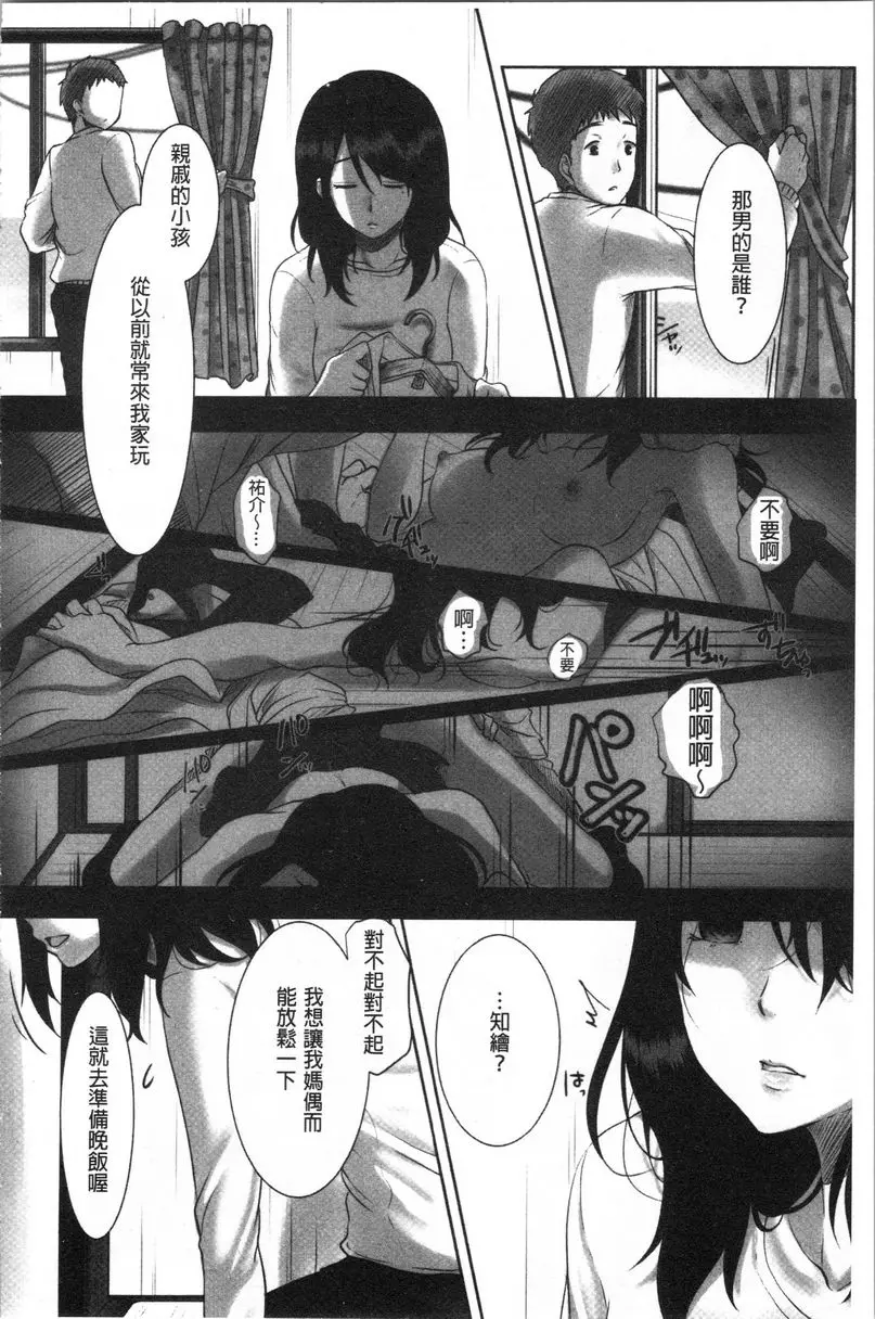 [H漫] 堕妻 作爲人妻的面具被剝下-。 衹是隨波逐流... 3