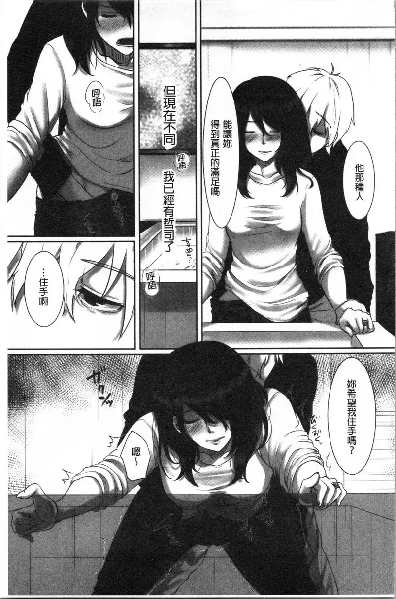 [H漫] 堕妻 作爲人妻的面具被剝下-。 衹是隨波逐流... 6