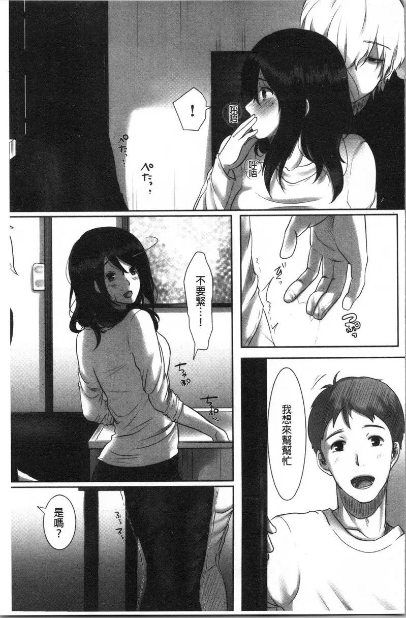 [H漫] 堕妻 作爲人妻的面具被剝下-。 衹是隨波逐流... 8