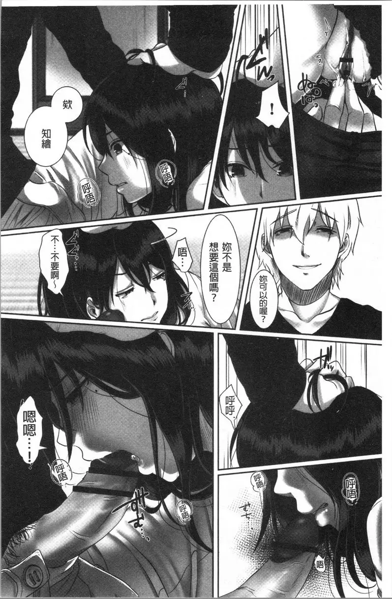 [H漫] 堕妻 作爲人妻的面具被剝下-。 衹是隨波逐流... 15