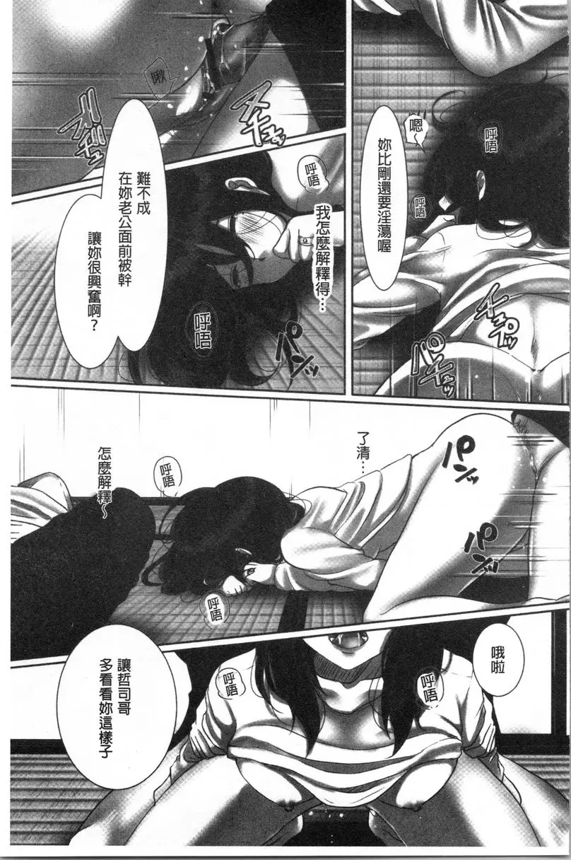 [H漫] 堕妻 作爲人妻的面具被剝下-。 衹是隨波逐流... 22