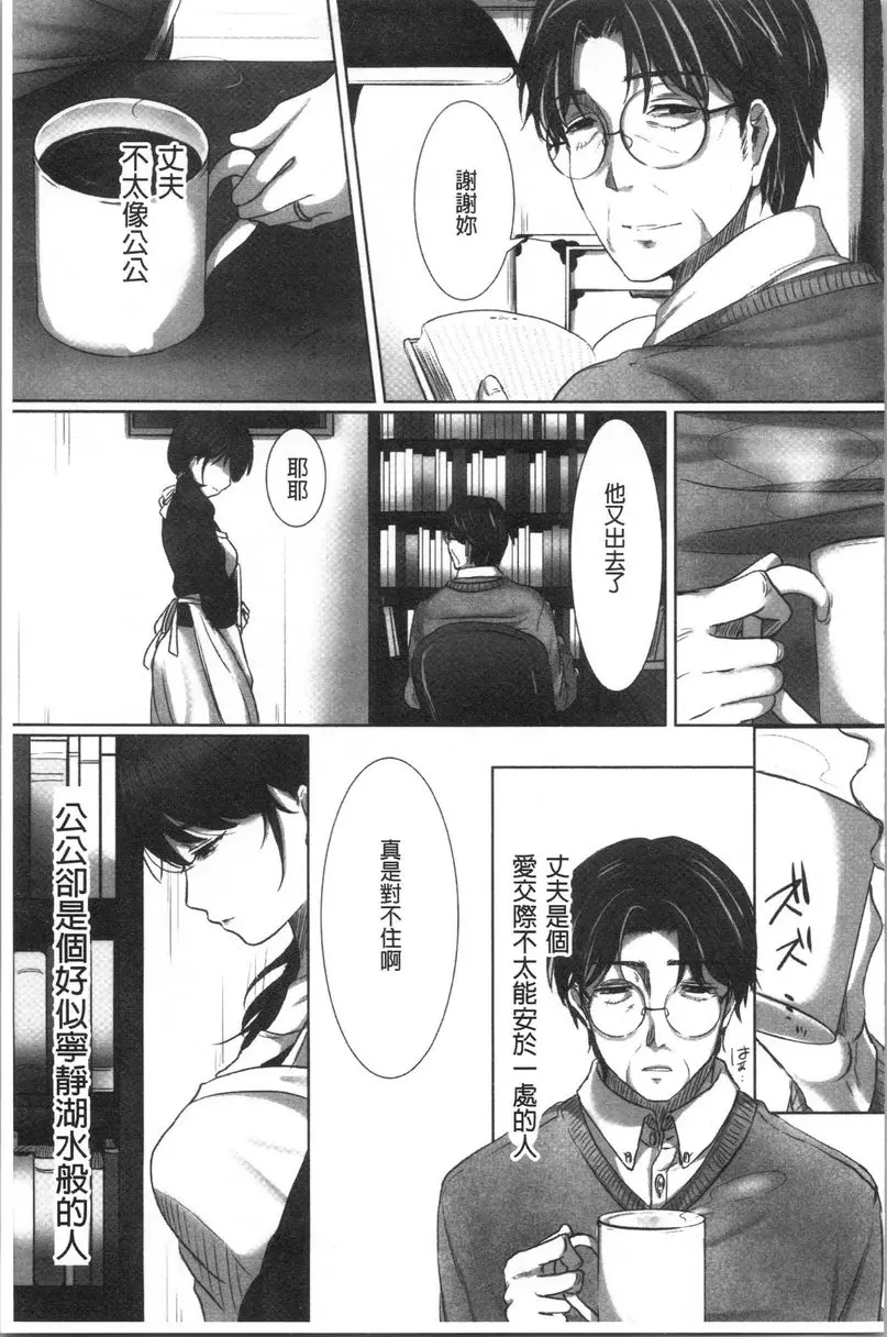 [禁漫] 堕妻 作爲人妻的面具被剝下-。 想跟公公做愛 2