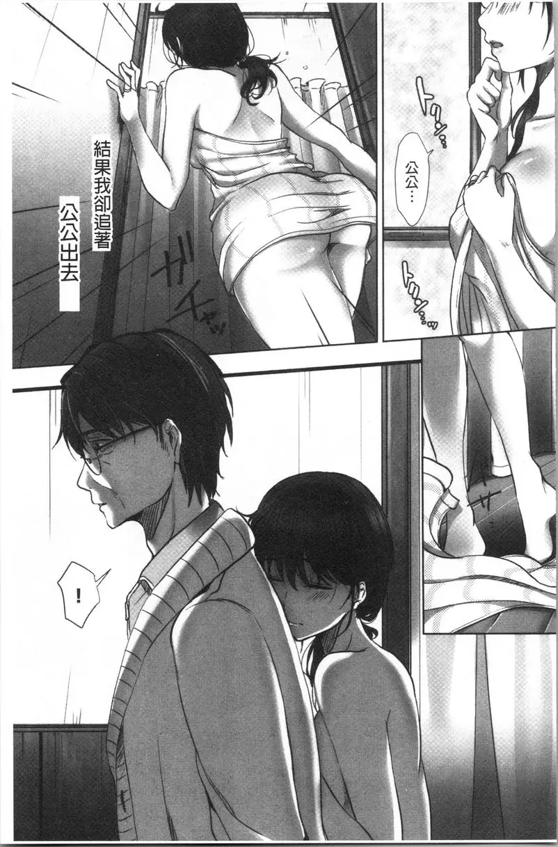 [禁漫] 堕妻 作爲人妻的面具被剝下-。 想跟公公做愛 6