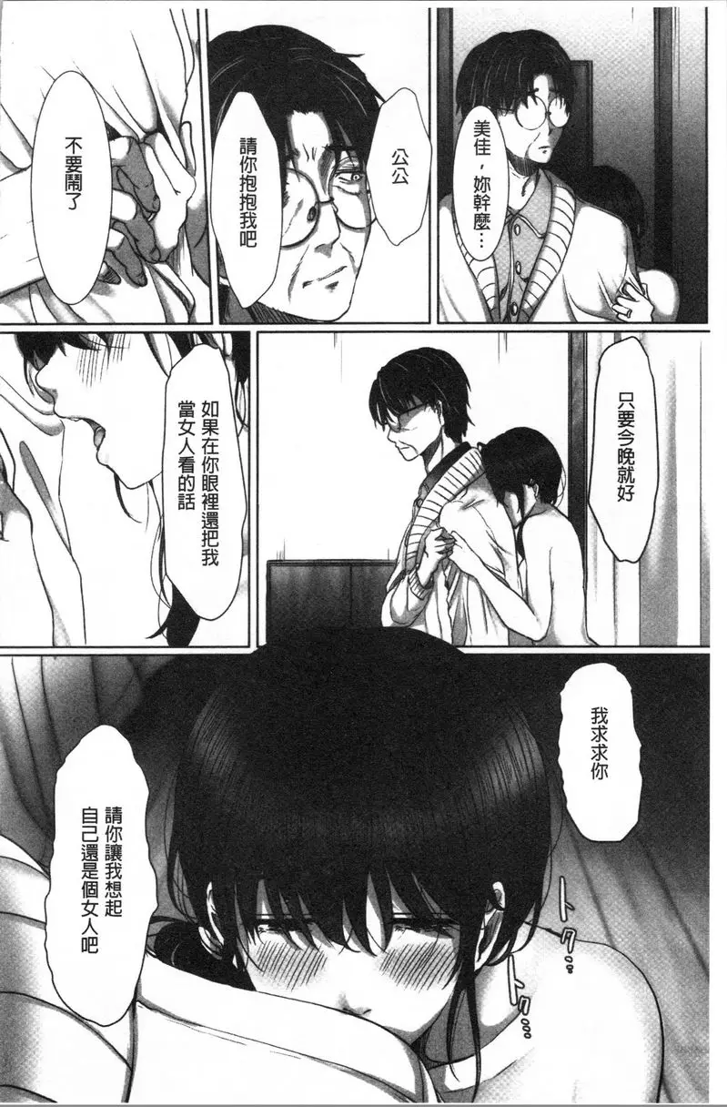 [禁漫] 堕妻 作爲人妻的面具被剝下-。 想跟公公做愛 7