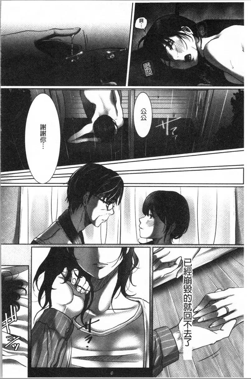 [禁漫] 堕妻 作爲人妻的面具被剝下-。 想跟公公做愛 19